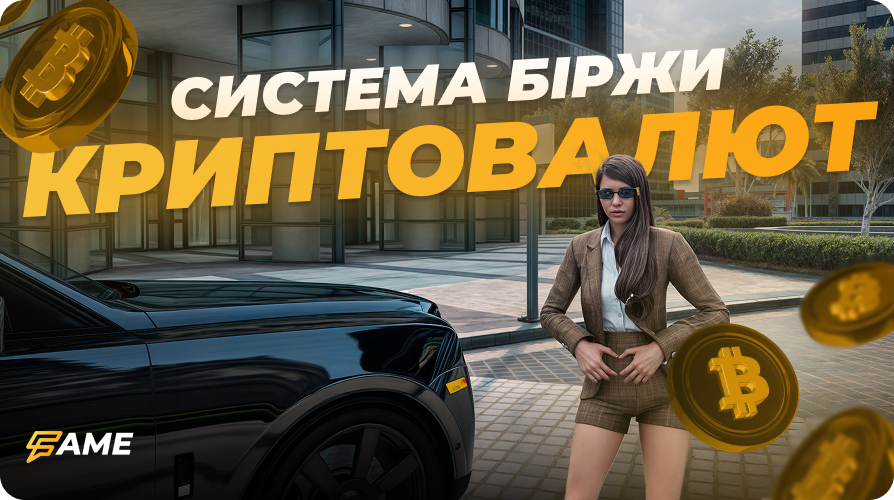 Криптобіржа